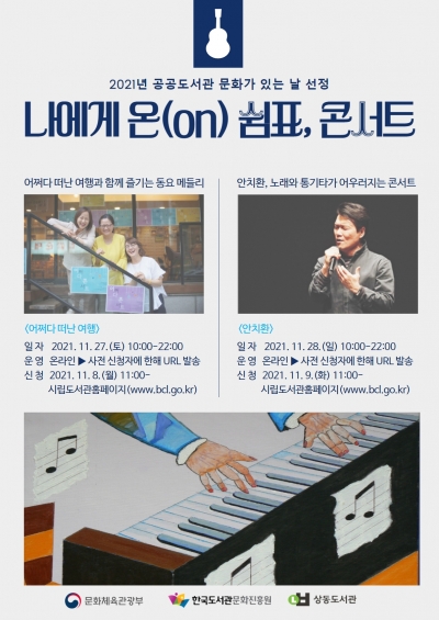 부천시립상동도서관, '동요메들리 공연' 등 콘서트 개최