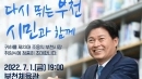 제23대 조용익 부천시장 취임식 개최 '다시 뛰는 부천!'
