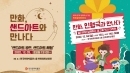 한국만진원, 샌드아트 등 문화행사 개최