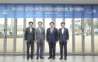 시흥시, 제14차 경기서부권문화관광협의회 회의 열어
