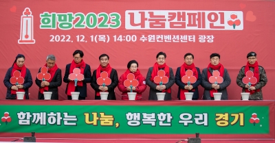 경기도 사랑의 온도탑 점등식…62일간 307억 원 모금 목표