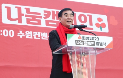 경기도의회 염종현 의장, '희망 2023 나눔캠페인 출범식' 참석 
