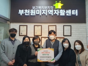 부천원미지역자활센터, 장애인 활동지원 최우수 기관 3회 연속 선정 