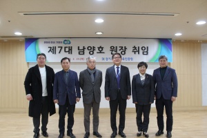 경기도평생교육진흥원, 제7대 남양호 원장 취임