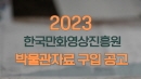 ѱȭ, 2023⵵ ڹڷ  
