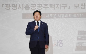 시흥시, 광명시흥 공공주택지구 보상설명회 개최