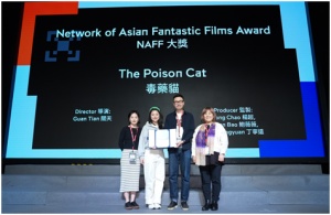 독약묘, 홍콩-아시아 필름 파이낸싱 포럼(HAF) NAFF상 수상