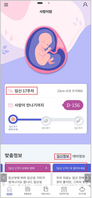 시흥시,  임신ㆍ출산 서비스 '아이마중' 모바일 앱 운영