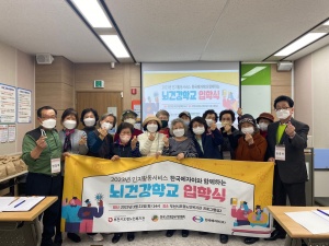 부천시오정노인복지관,『한국에자이와 함께하는 뇌건강학교』 입학식 진행