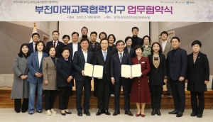 염종현 의장,'부천미래교육협력지구 업무협약 및 부속합의 체결식' 참석