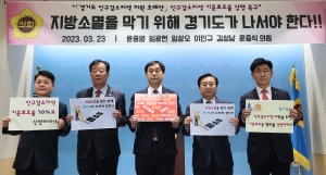 경기도의회 농촌 의원들 '지방소멸 막기위해 도가 나서야" 