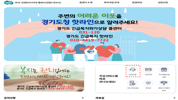 경기도, 긴급복지 핫라인 운영 1년…3천180여 명에게 도움의 손길