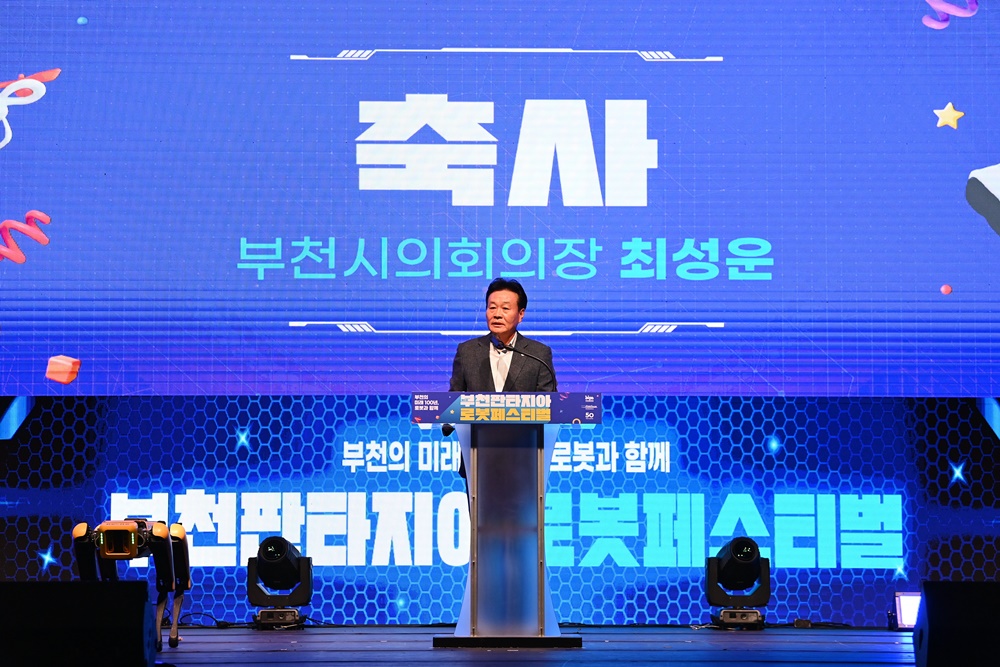 최성운 의장, 제6회 부천판타지아 로봇페스티벌 개막식 참석 