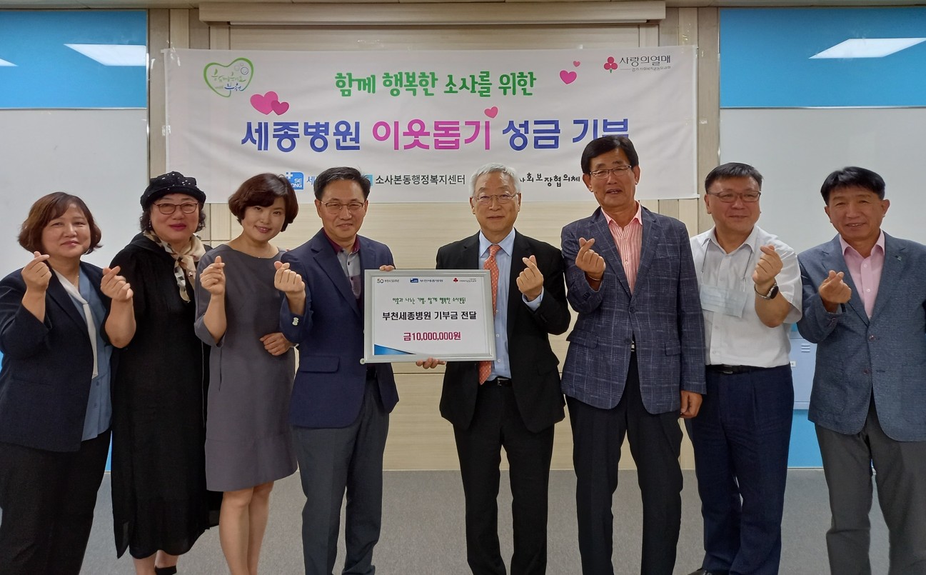 부천세종병원, 소사본동 지역사회보장협의체에 기부금 1천만원 기탁