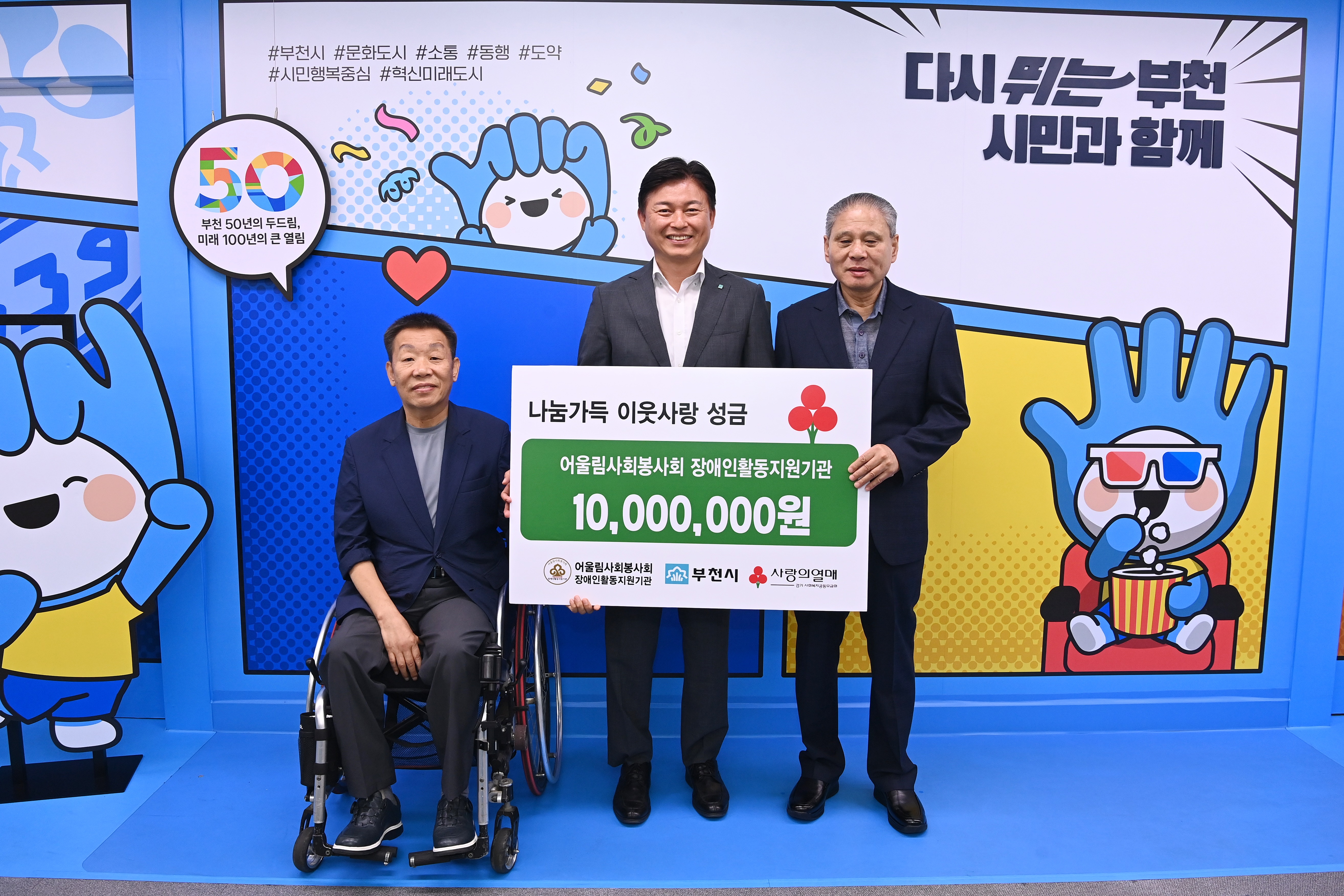 어울림사회봉사회 장애인활동지원기관, 부천시에 성금 1,000만원 기탁