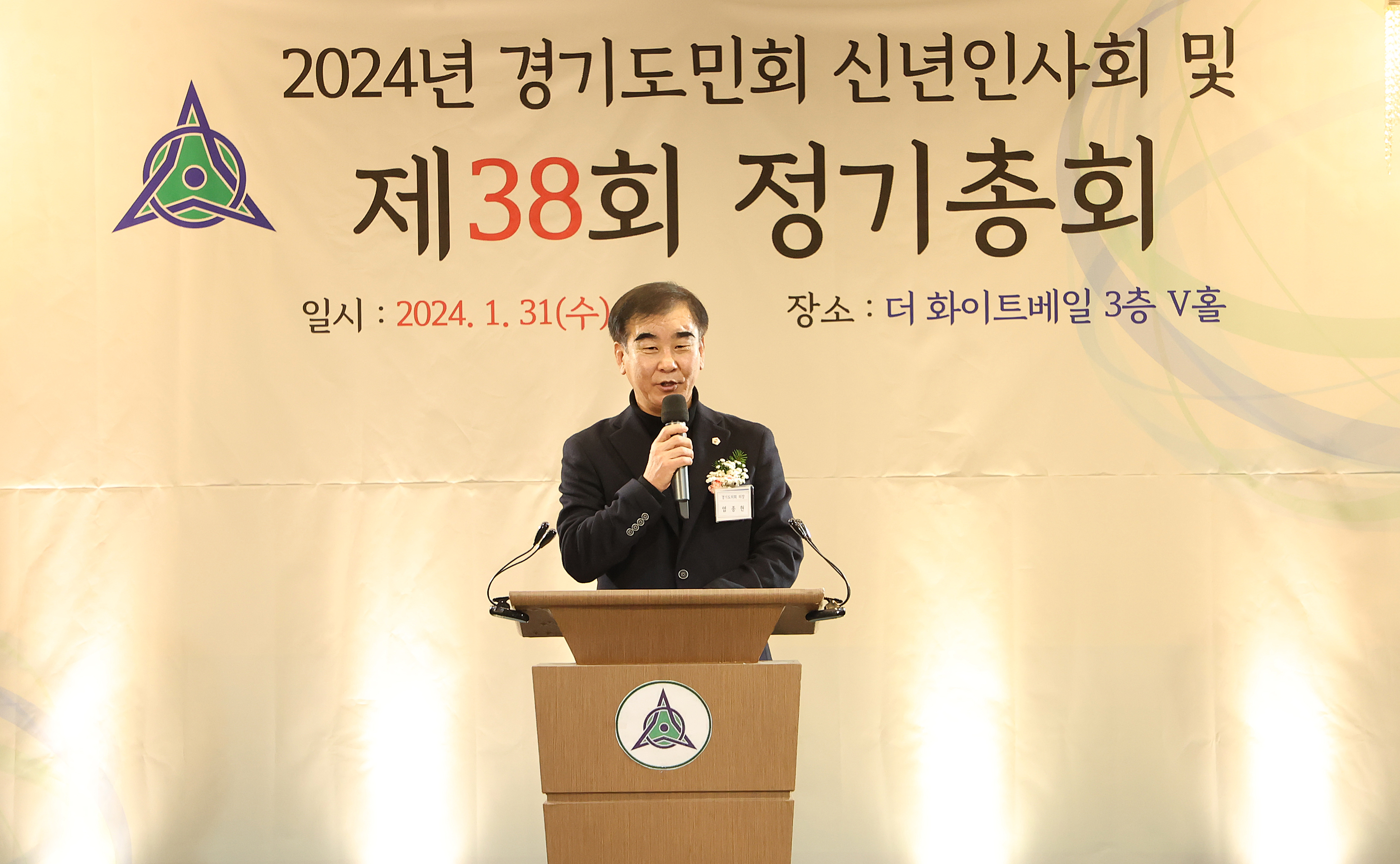 염종현 의장, 경기도민회 신년 인사회서 '통합의 중요성' 역설
