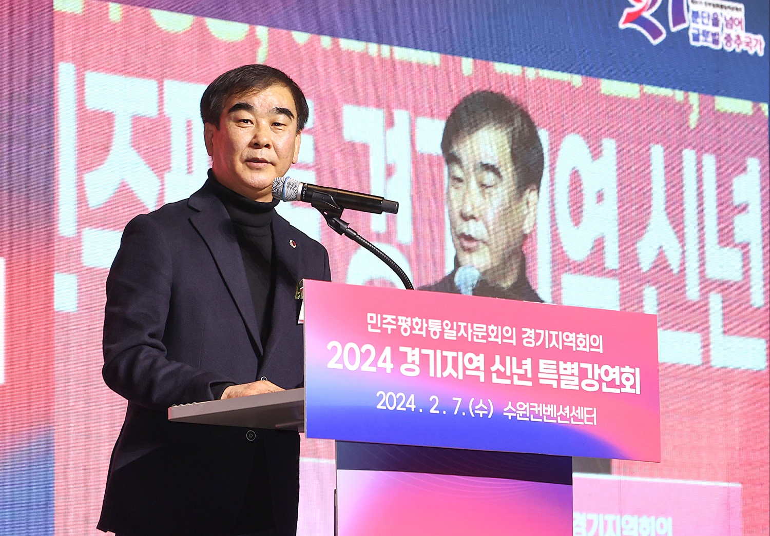염종현 의장, ‘민주평통 경기지역회의 신년인사회’ 참석
