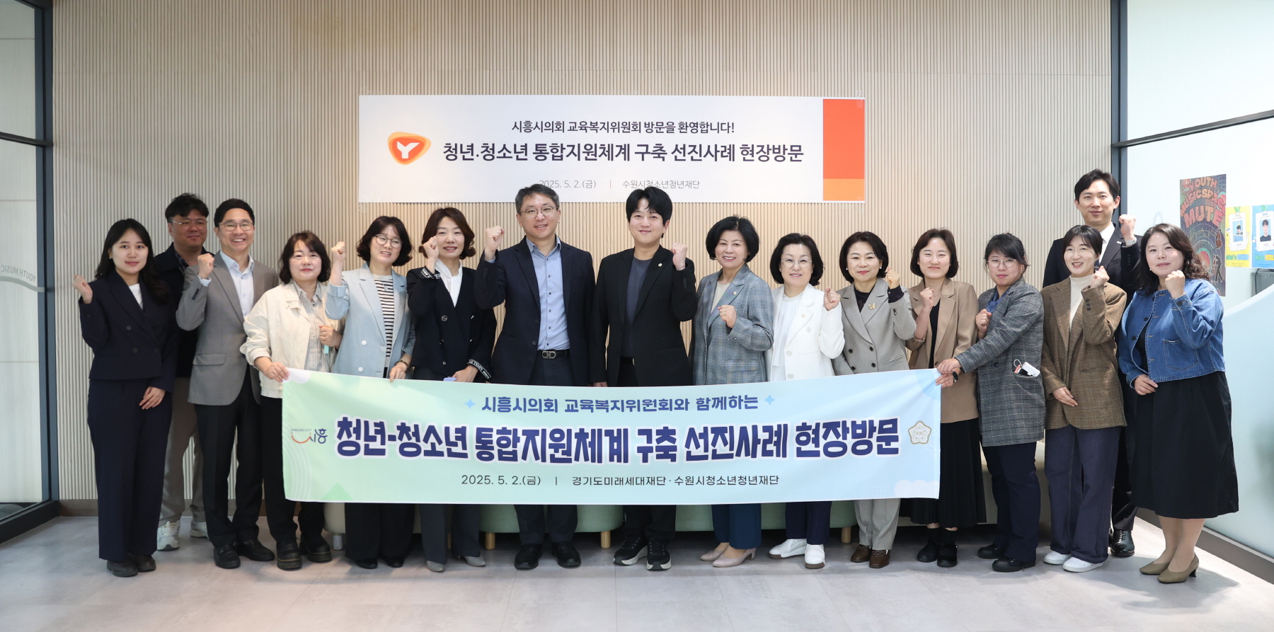 시흥시-시흥시의회, 청년·청소년 통합정책 선진사례 현장 방문