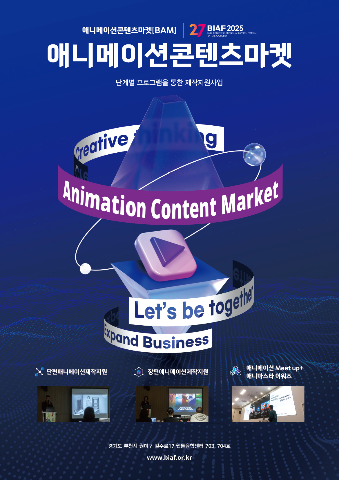 BIAF2025 BAM ANI-MARKET  ִϸ̼  ǰ !