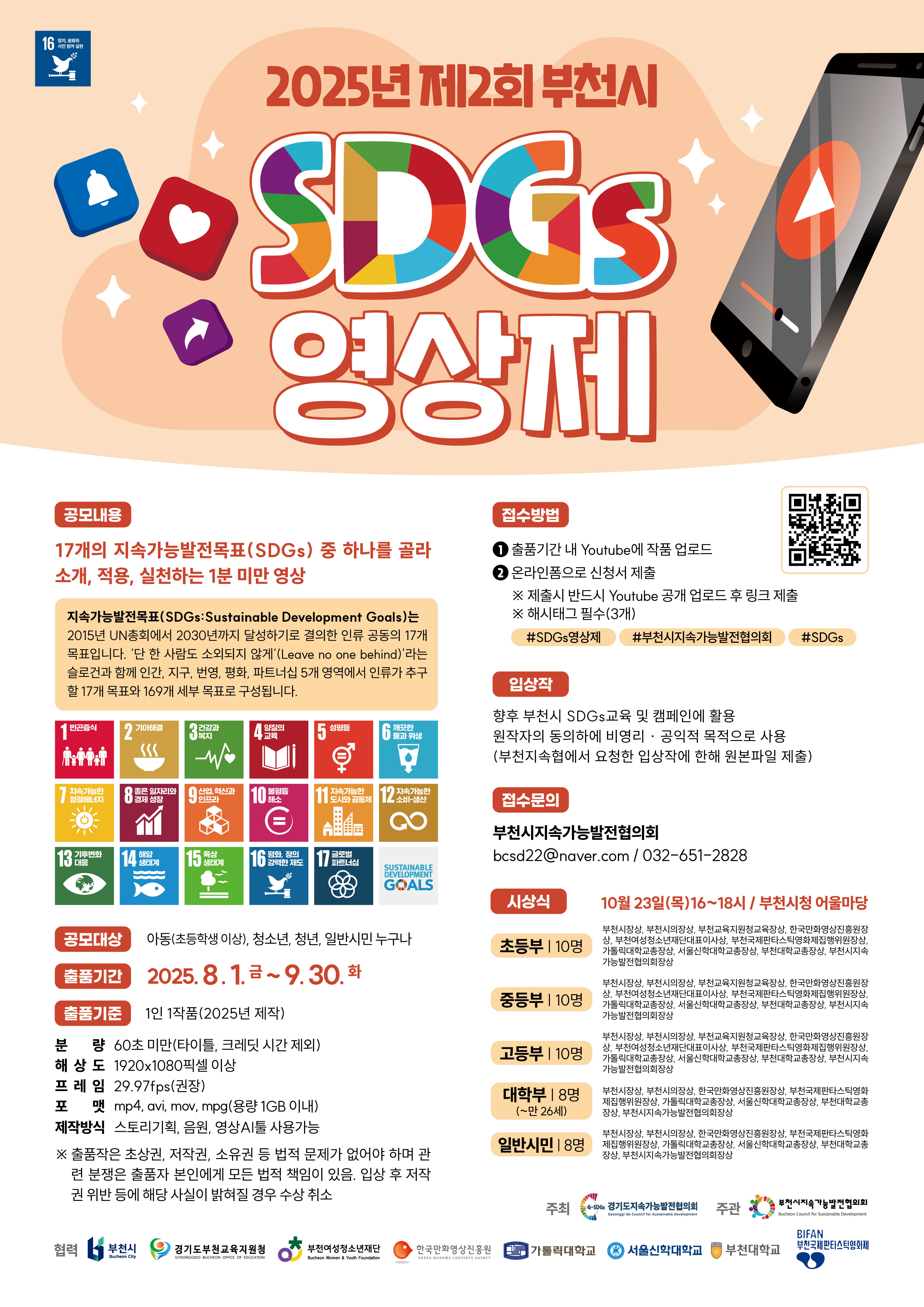 2ȸ õ SDGs ǰ 