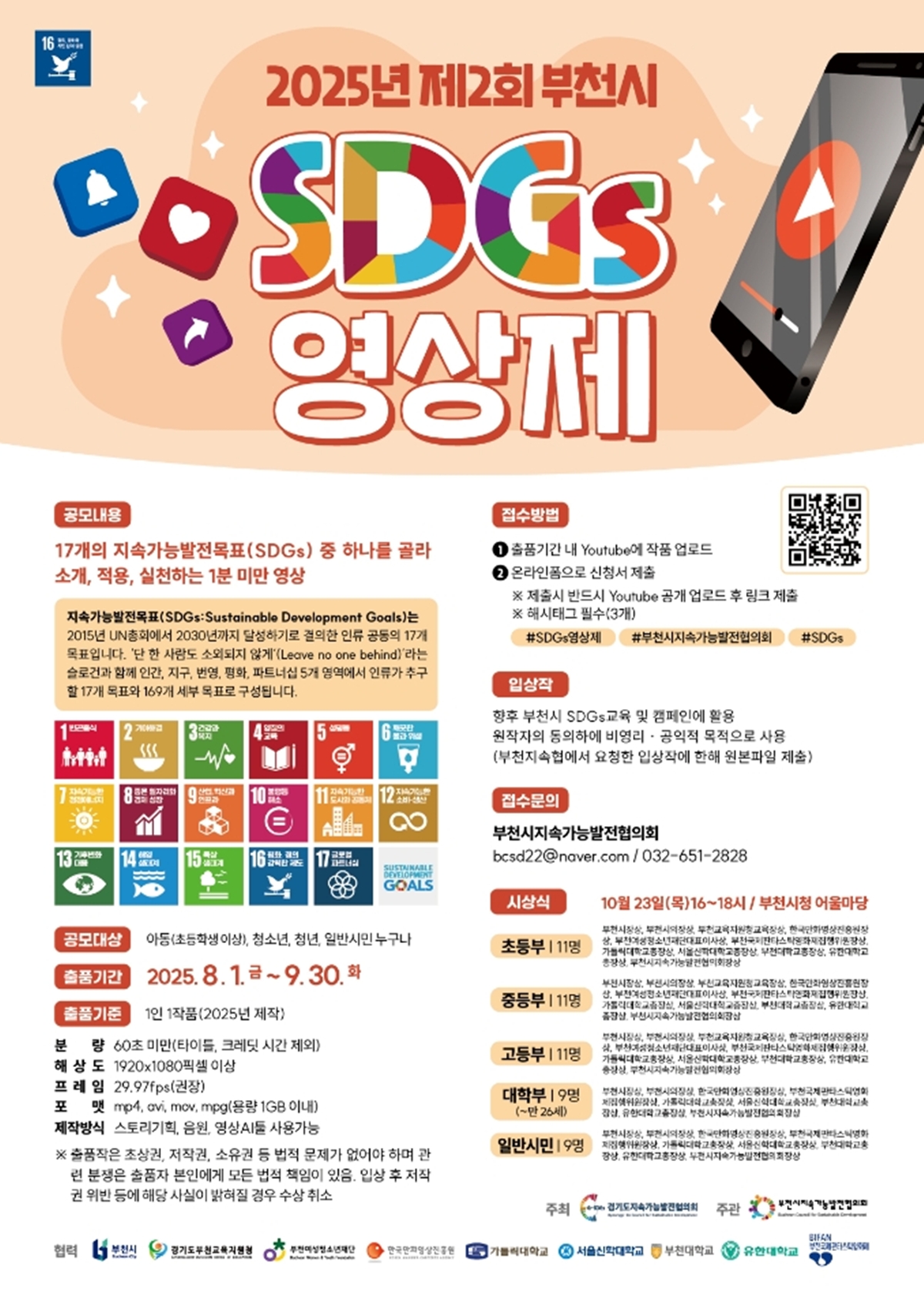 2025 2ȸ õ SDGs , ùǰ  