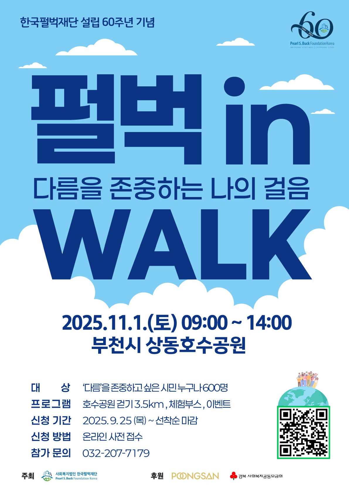 ѱ޹, 2025 ޹ in WALK  