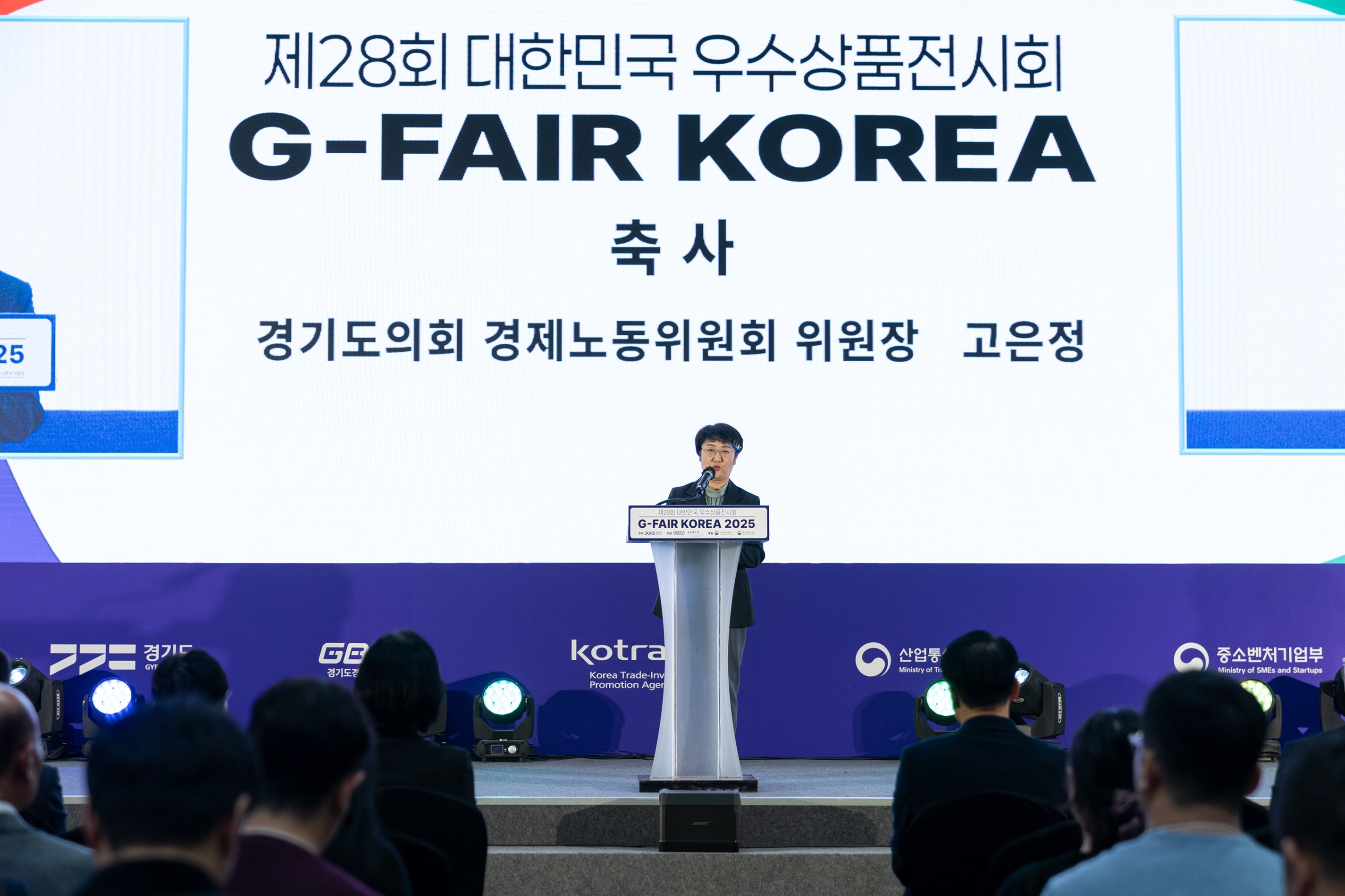  ǿ, G-FAIR Korea 2025    ̾ ݷ 