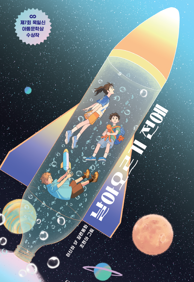 ϽŹȭ, 7ȸ ϽžƵл û 