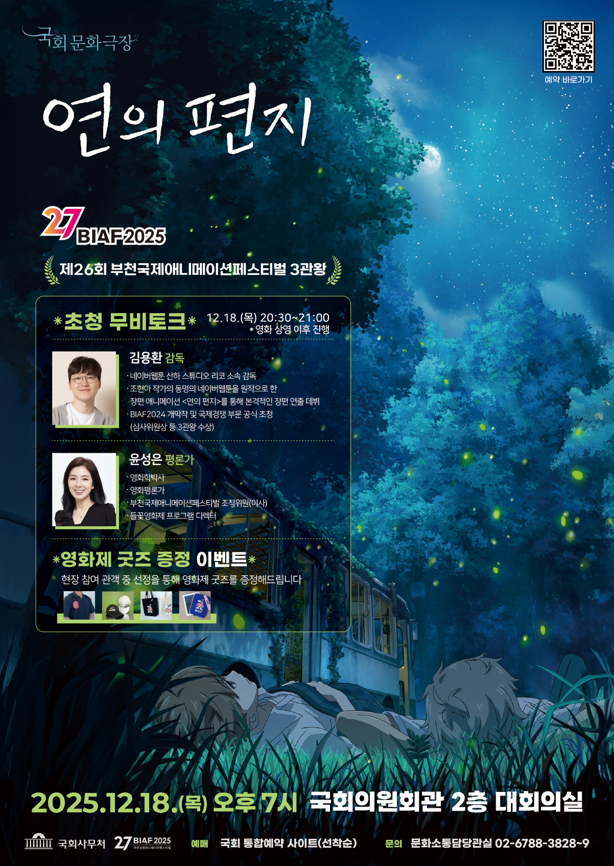 27ȸ õִϸ̼佺Ƽ, Ưȹ α׷ ȹ ú 