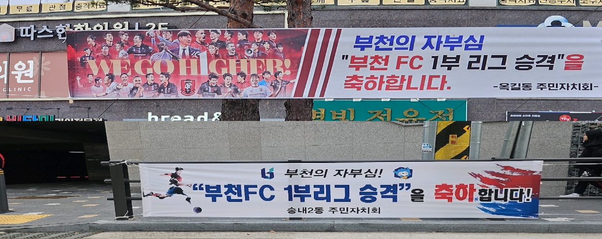 ��õ �һ籸, ��õFC 1�θ��� �°ݿ� ������ �� ����