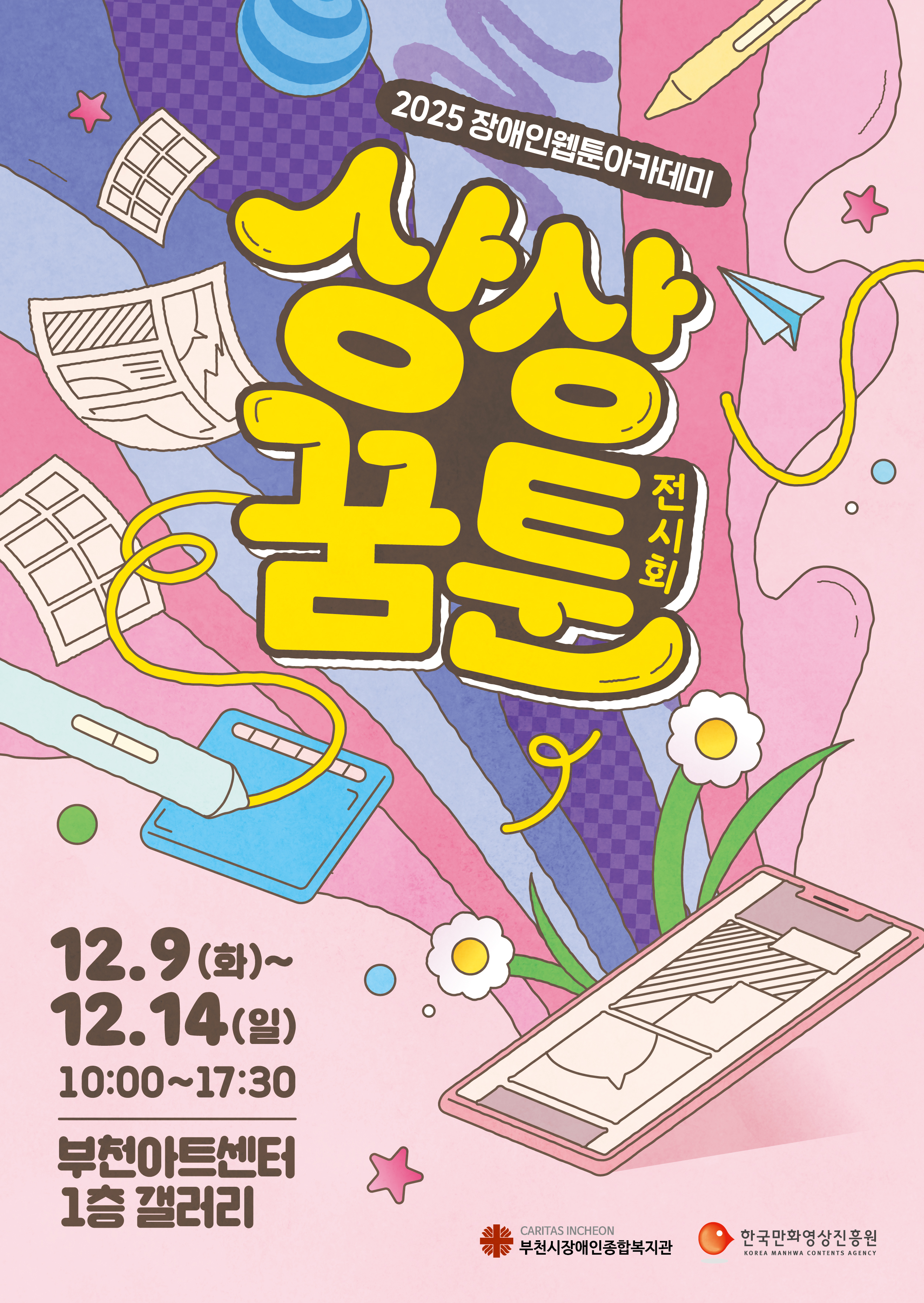 2025 ī  '츮 ٶ ' ȸ . 