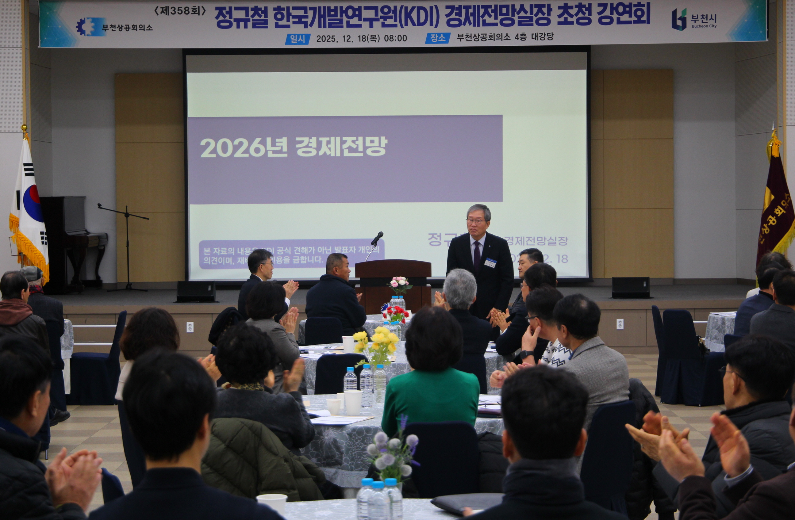 ��õ���ȸ�Ǽ�, '2026�� ���� ����' ����ö (KDI) ������������ Ư�� 