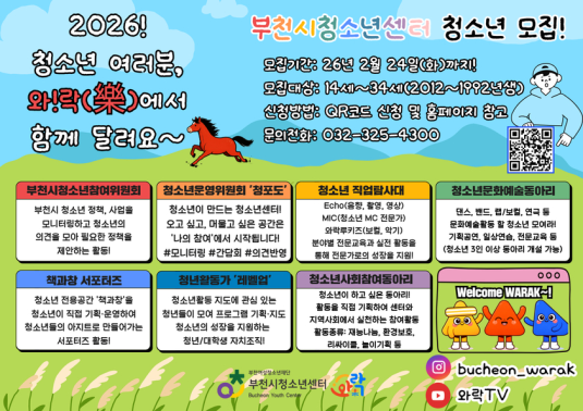 ��õ��û�ҳ⼾��, 2026 ������ġ���������Ƹ� û�ҳ⡤û�� ����