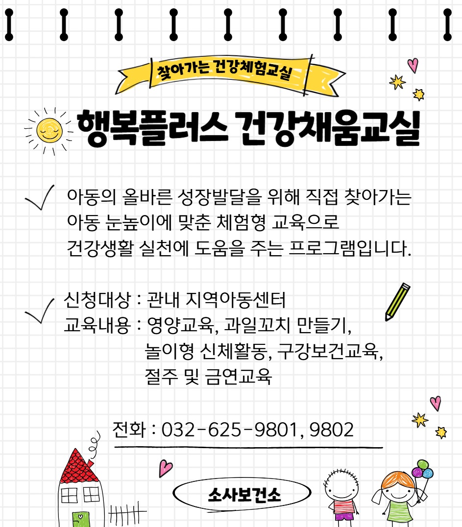 ��õ��, ������ �ǰ����α׷� ���ູ�÷��� �ǰ�ä�򱳽ǡ� �