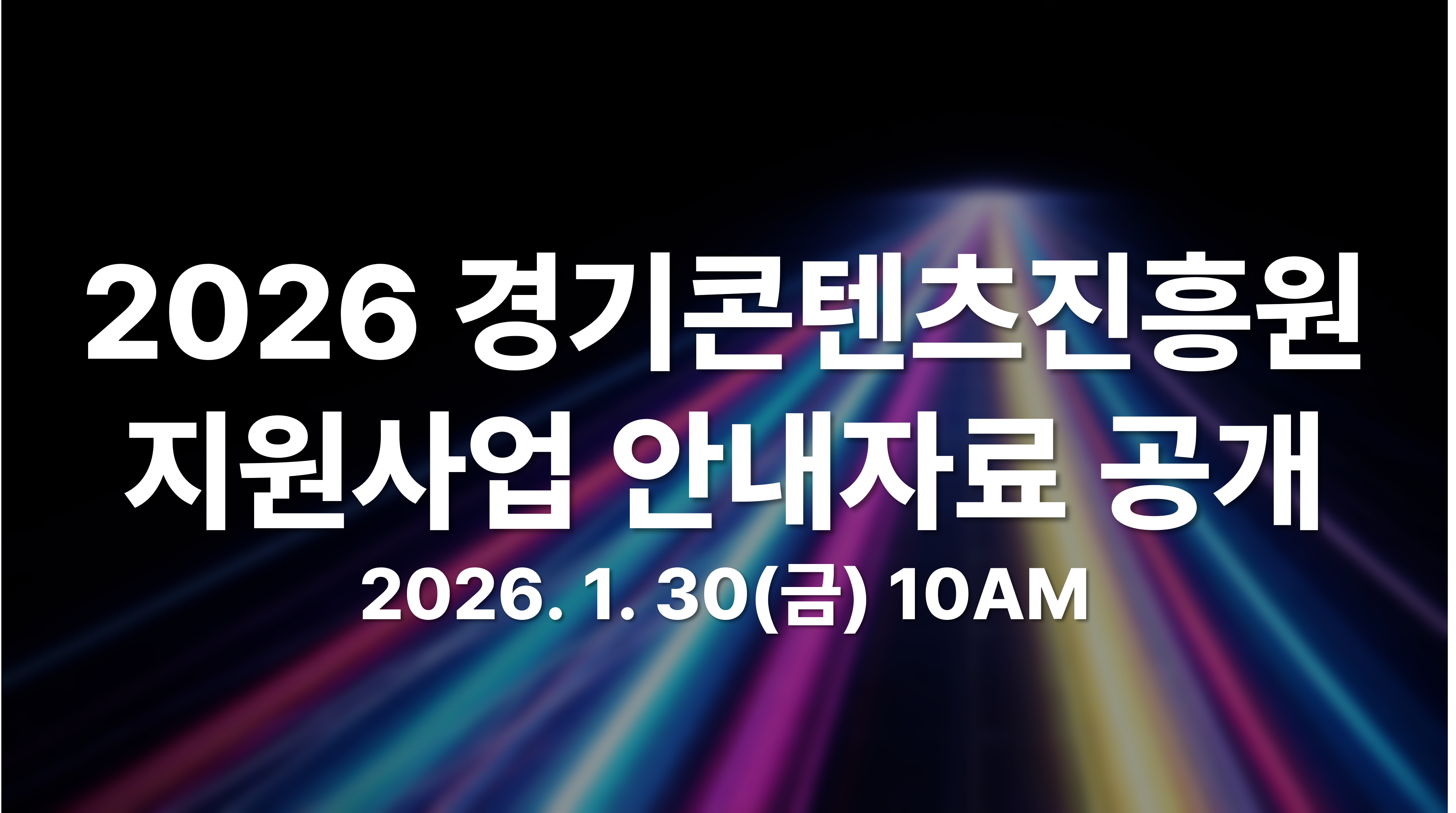 ��������������, 2026�� ���� ��� �ȳ��ڷ� 30�� ����