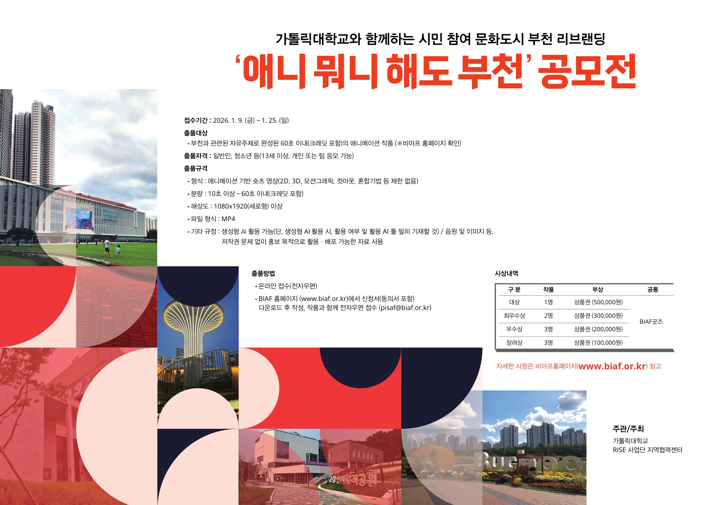  BIAF2026, �ù� ������ �ִϸ��̼� ���� ������ ���ִϹ����ص���õ�� ��ǰ ����