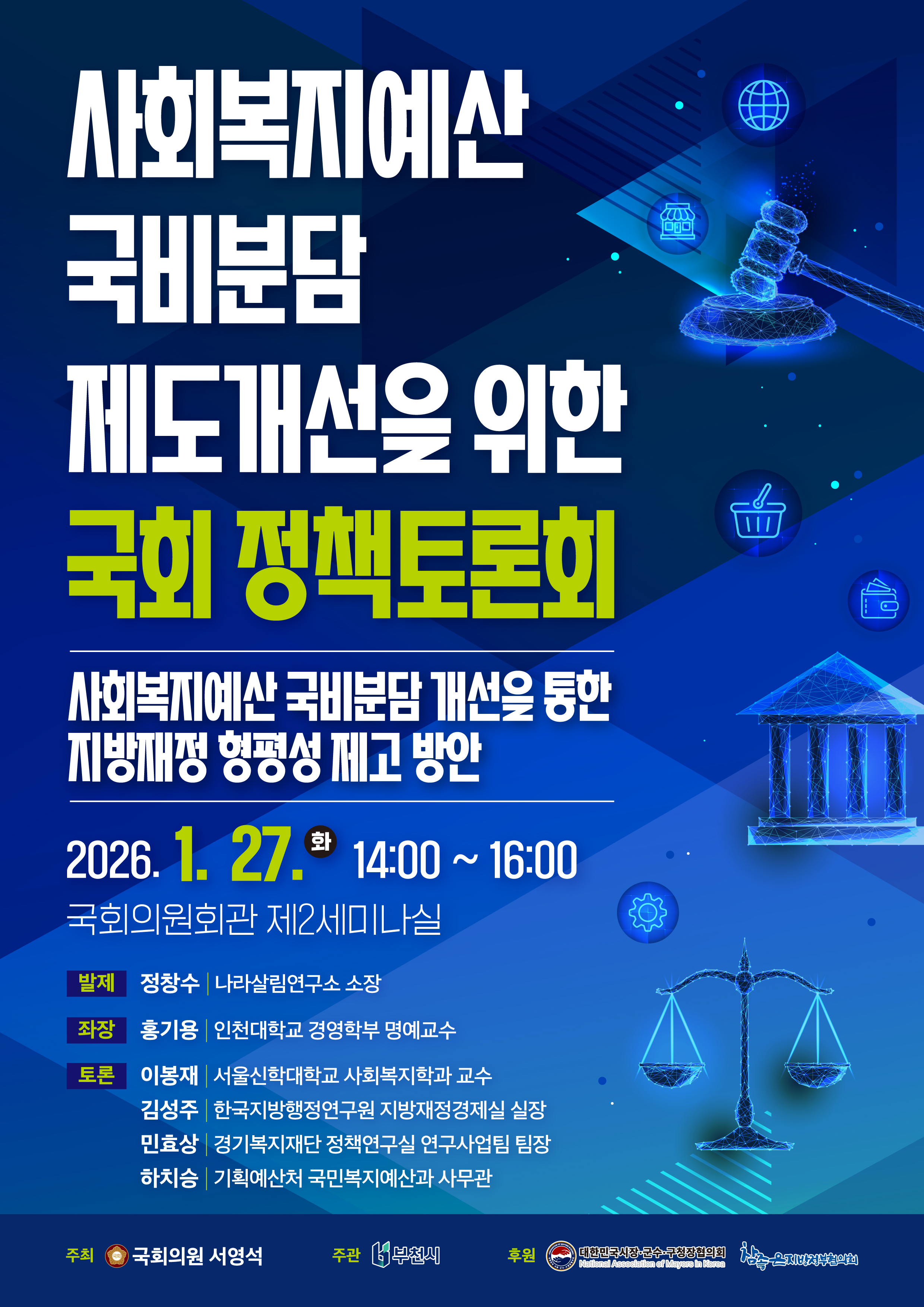 ��õ��, ����д� ���� ���� ��å���ȸ ����...���溹�� ���� ����