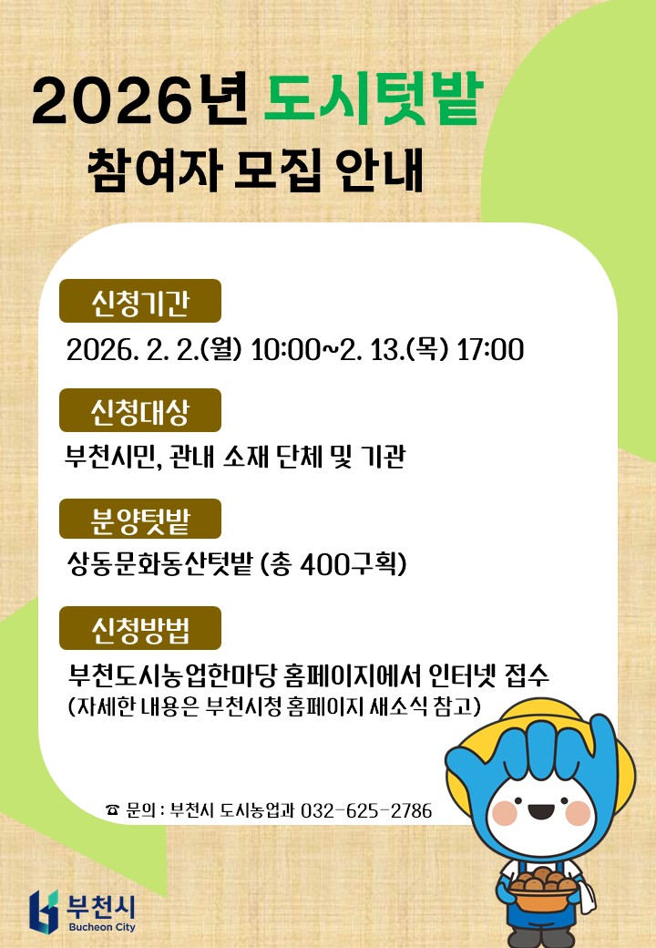 ��õ��, 2026�� �����Թ� ������ 400��ȹ ����