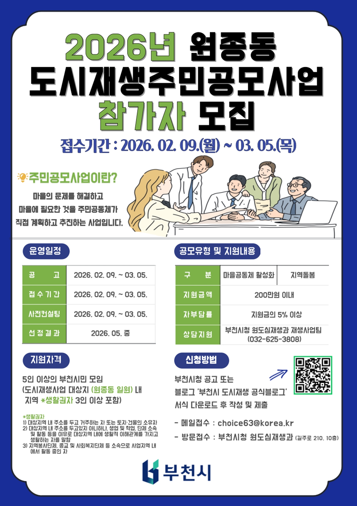 ��õ��, 2026 ������ ������� �ֹΰ����� ������ ����