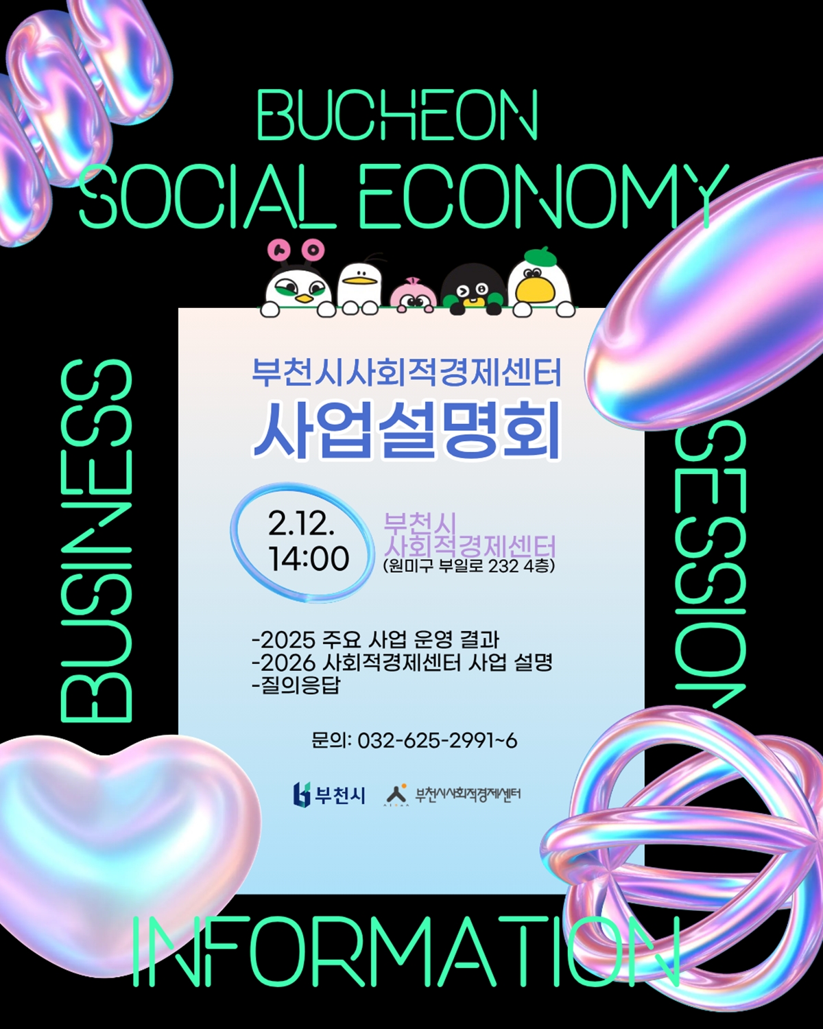 ��õ��, ��ȸ���������� �������ȸ ���֡����� ��å ���� ����