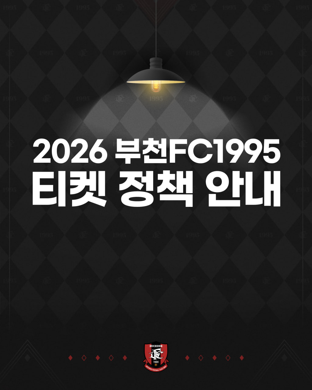 ��õFC1995, 2026���� ����� ��å ��ǥ