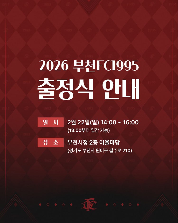 ��õFC1995, 2026���� ������ ����