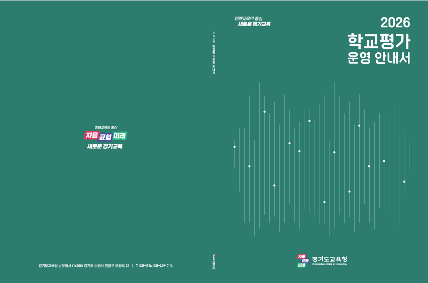 ��⵵����û, �б��� ü�� ���� ��2026 �б��� � �ȳ����� 3�� �߰�