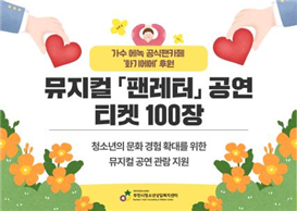 ��õ�� 1388û�ҳ�������,  ������ <�ҷ���> Ƽ�� 100�� �Ŀ����� û�ҳ� ��ȭü�� ����