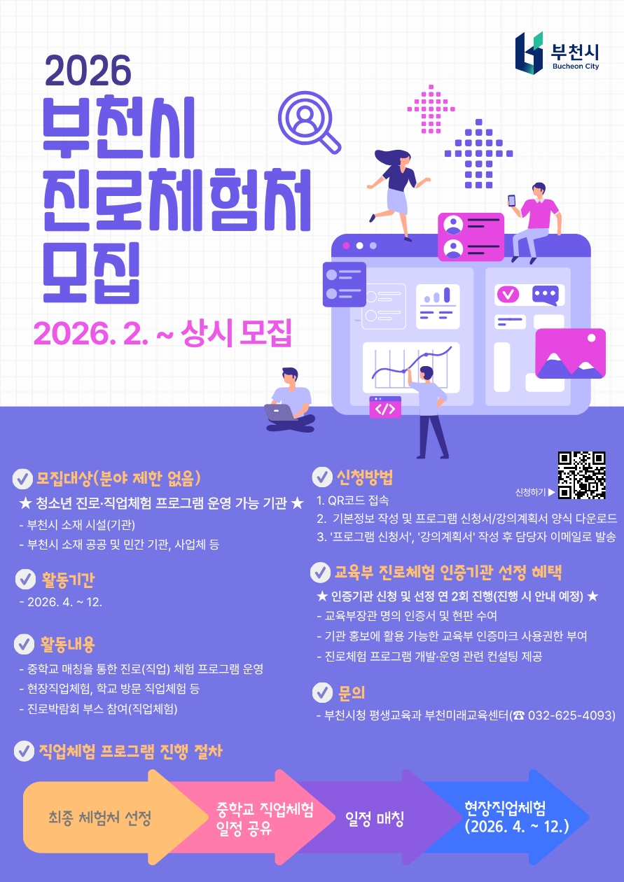 ��õ��, ���л� ��� ��2026�� ���� ü��ó�� ���� ����