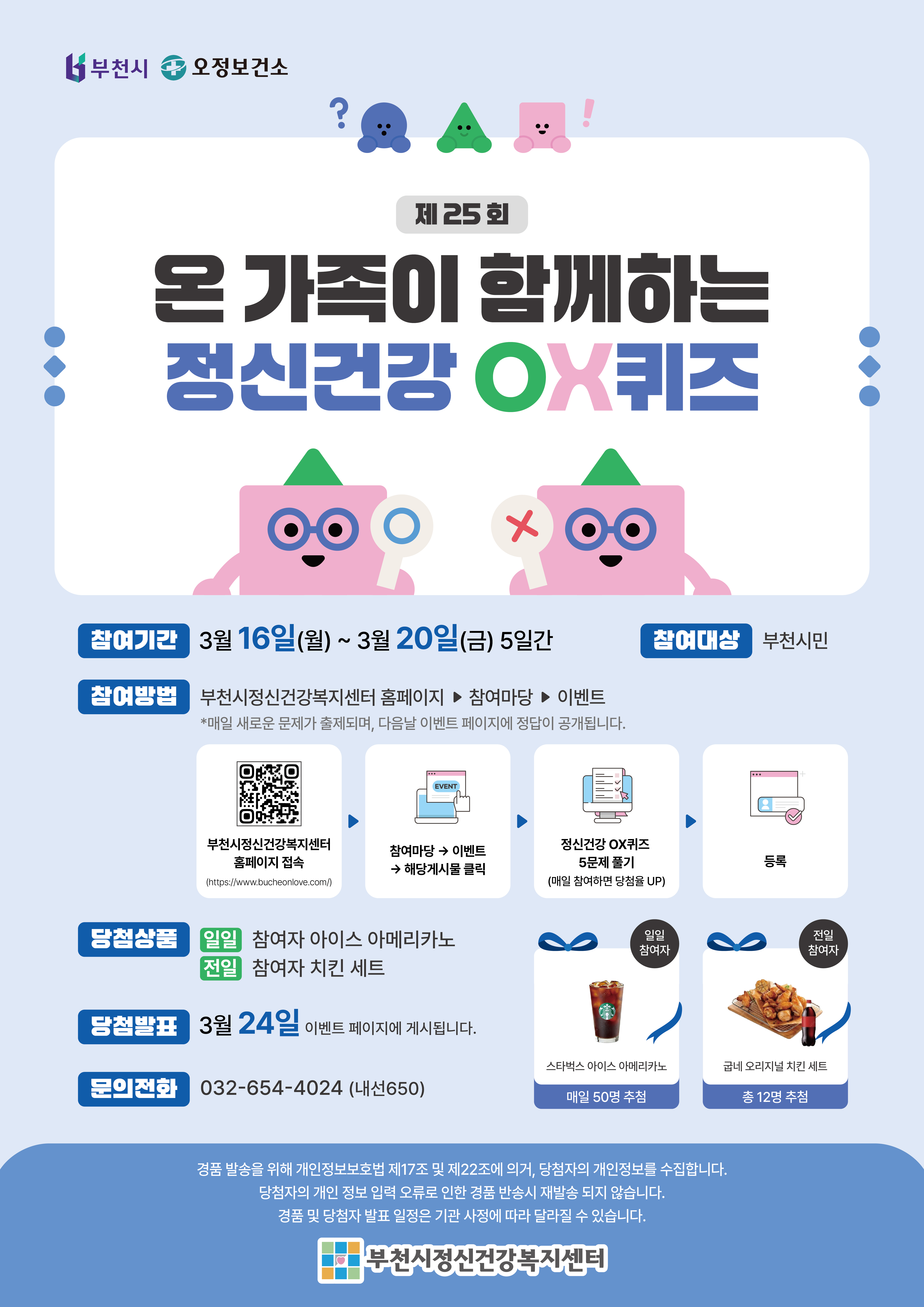 ��õ��, ����25ȸ ���Űǰ� OX��� �¶��� �̺�Ʈ ����