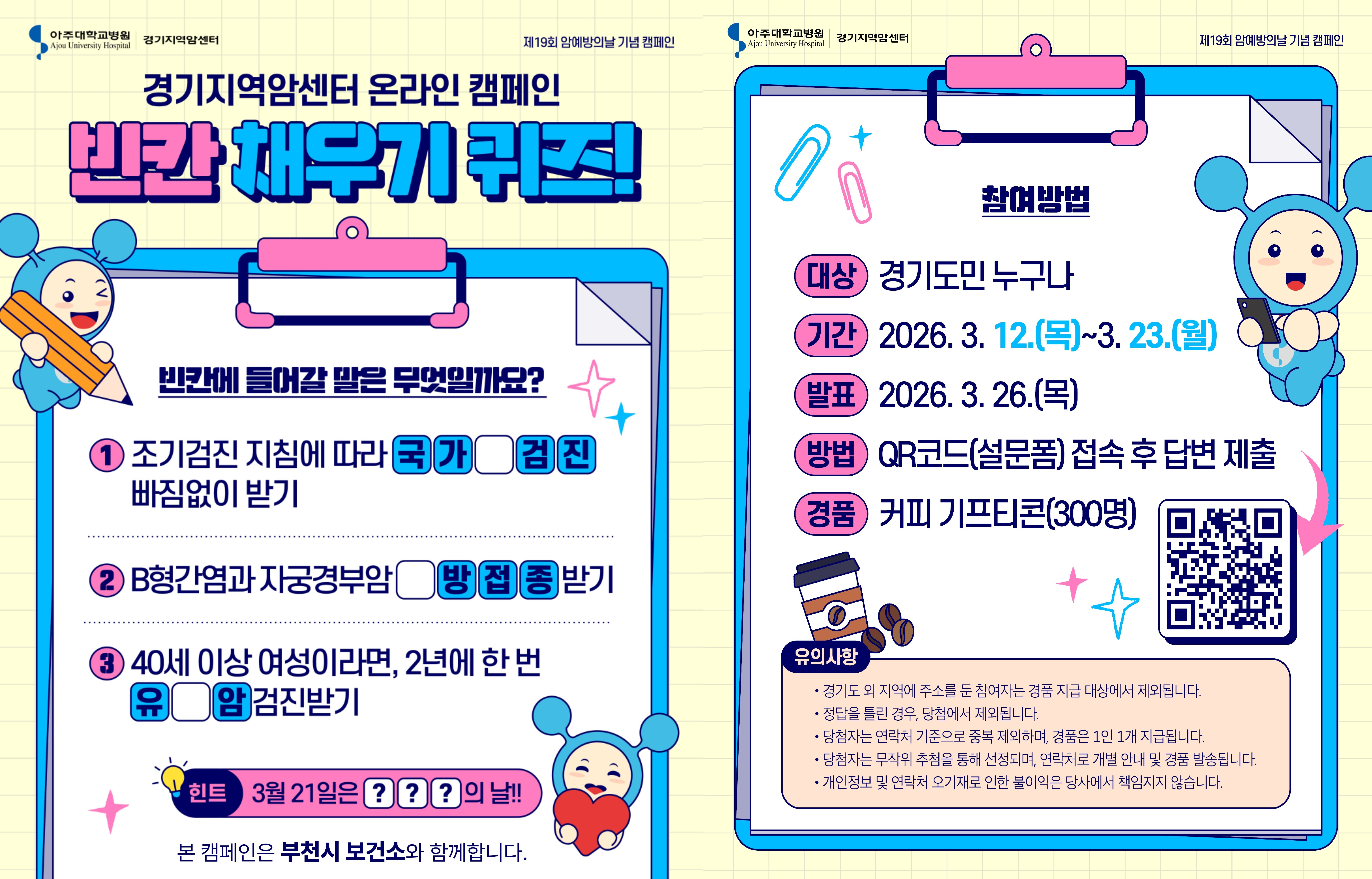 ��õ��, �� ������ �� ��� ����ĭ ä��� ��� �̺�Ʈ ����