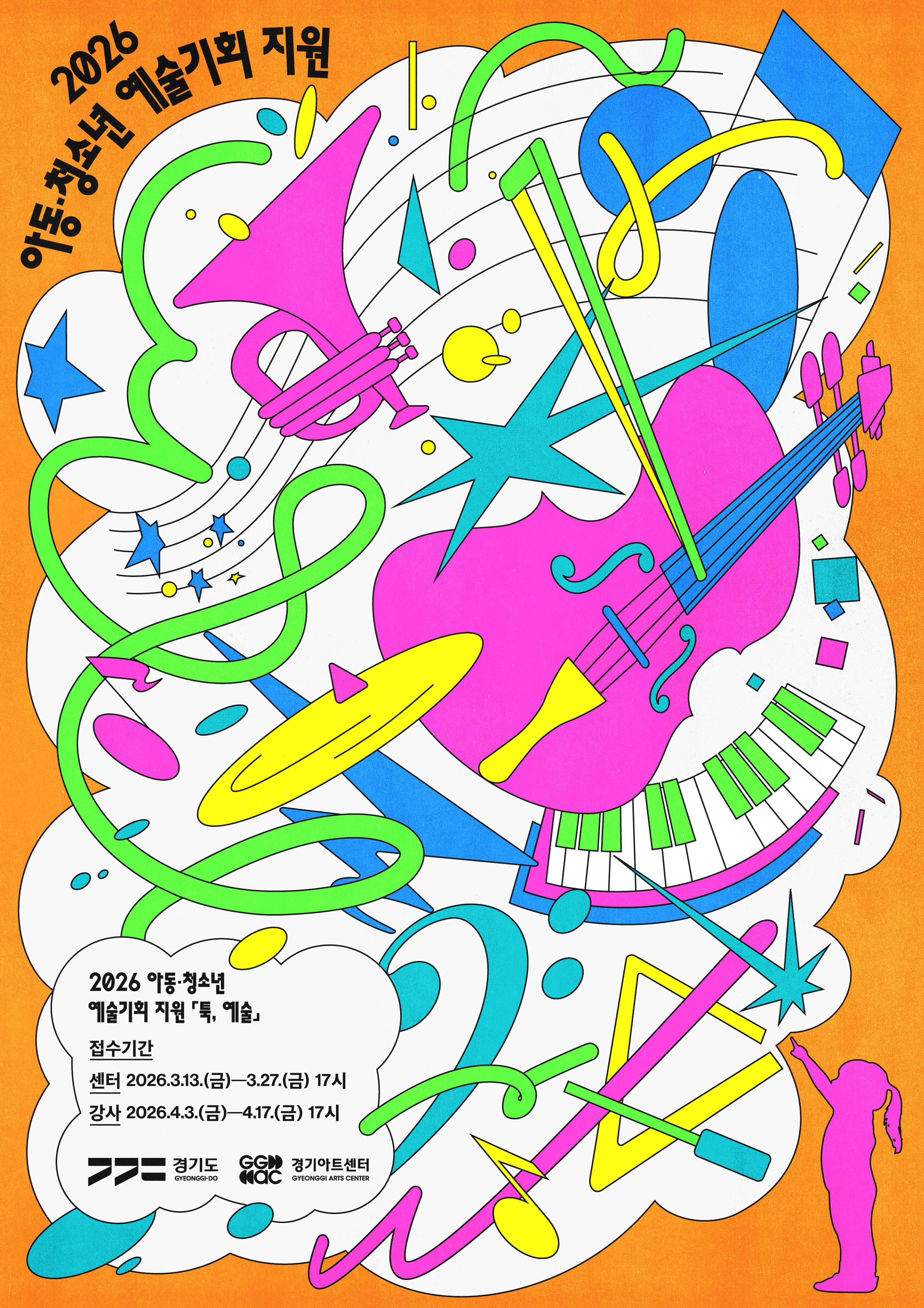 ����Ʈ����, 2026 �Ƶ���û�ҳ� ������ȸ ���� ����, ������ ����������������� ����