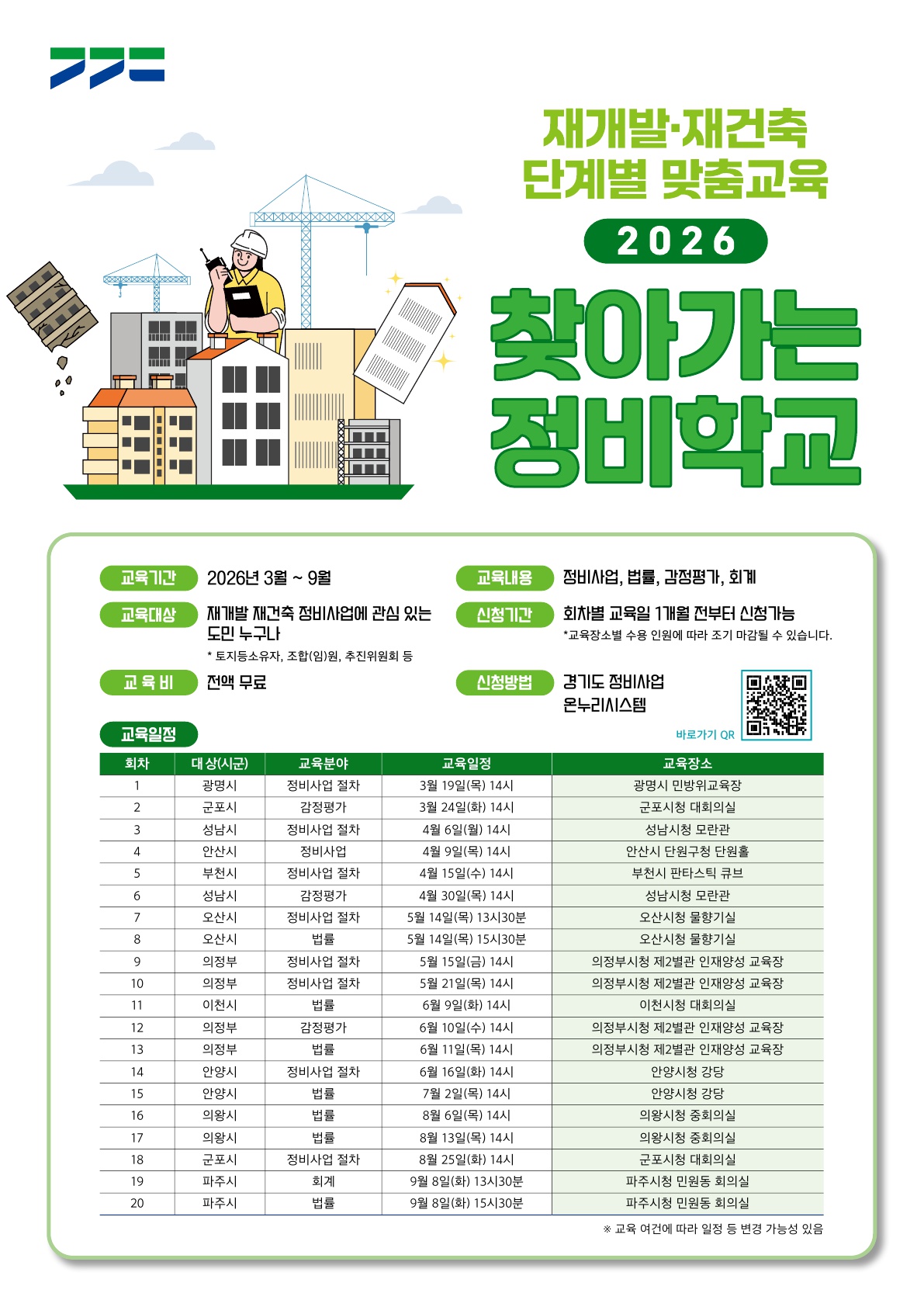 ��⵵, �簳�ߡ������ ���� �� ��� ��2026 ã�ư��� �����б��� �