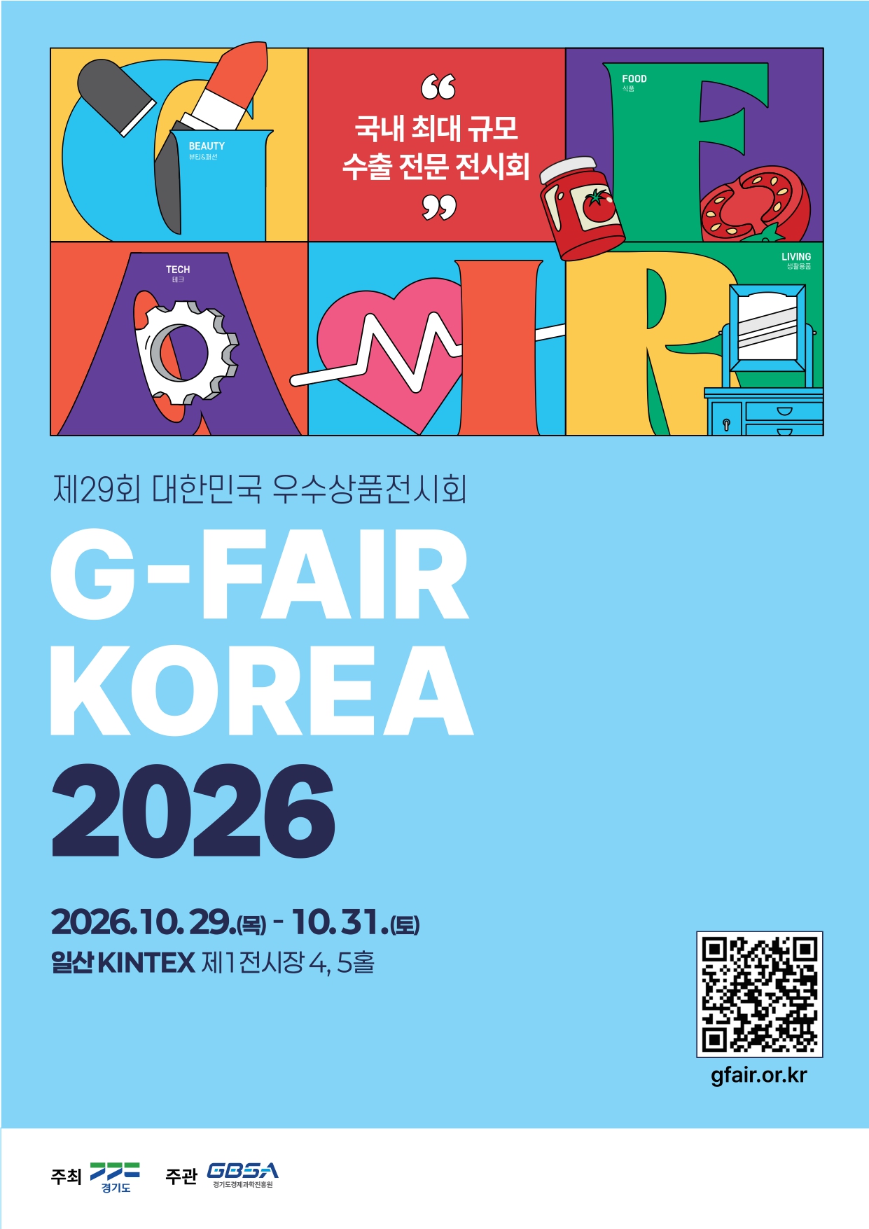 ��⵵, ����� �ڸ��� 2026 ������� ���������� �ִ� �Ը� �߼ұ�� ��������ȸ